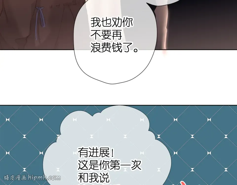 第70话 想道歉？ 第16页