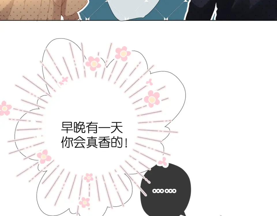 第70话 想道歉？ 第18页