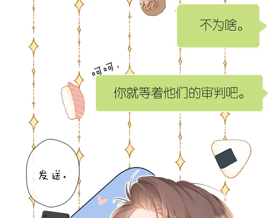 第70话 想道歉？ 第28页