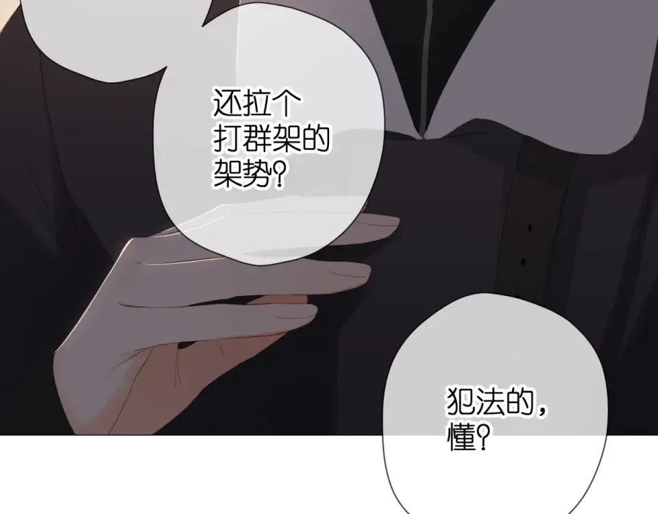 第70话 想道歉？ 第76页