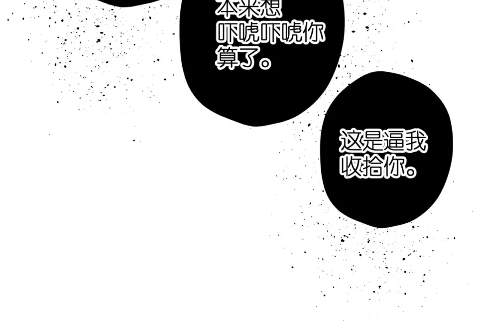 第70话 想道歉？ 第78页