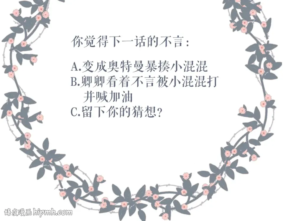 第70话 想道歉？ 第80页
