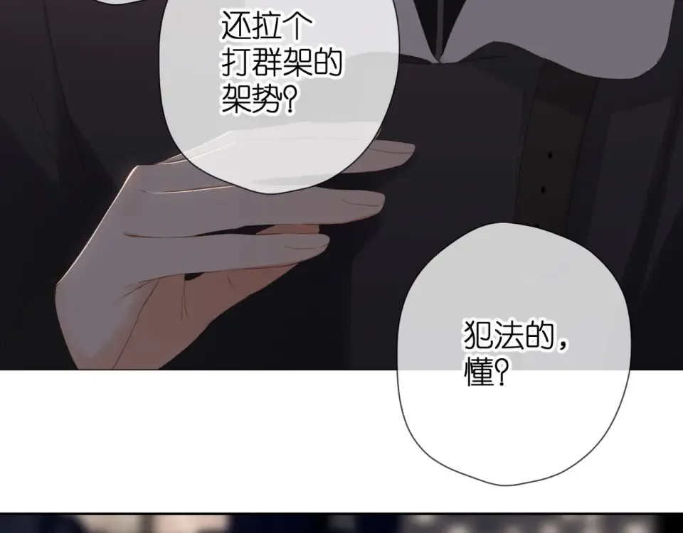 第71话 追杀 第9页