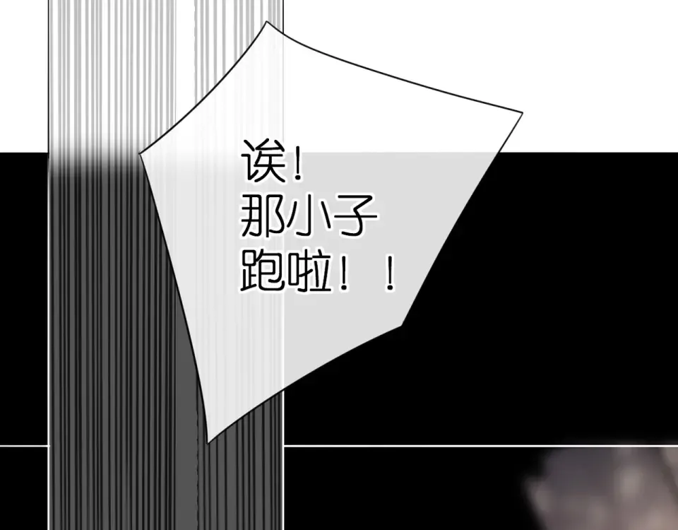 第71话 追杀 第71页