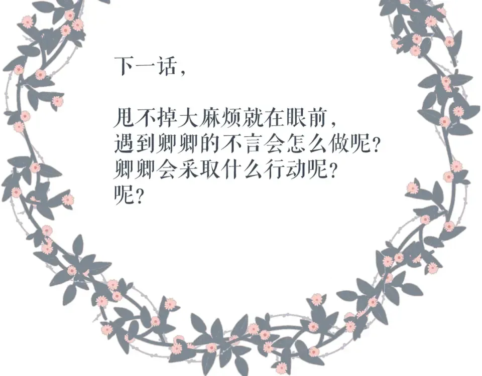 第71话 追杀 第91页