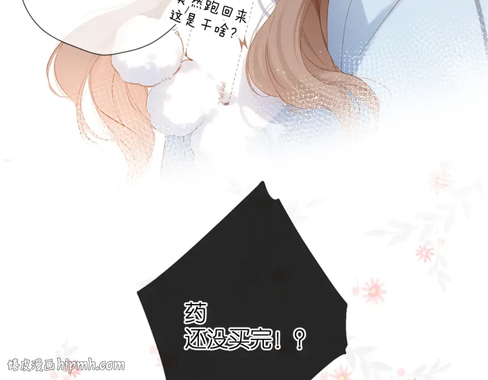第72话 接得住你 第8页