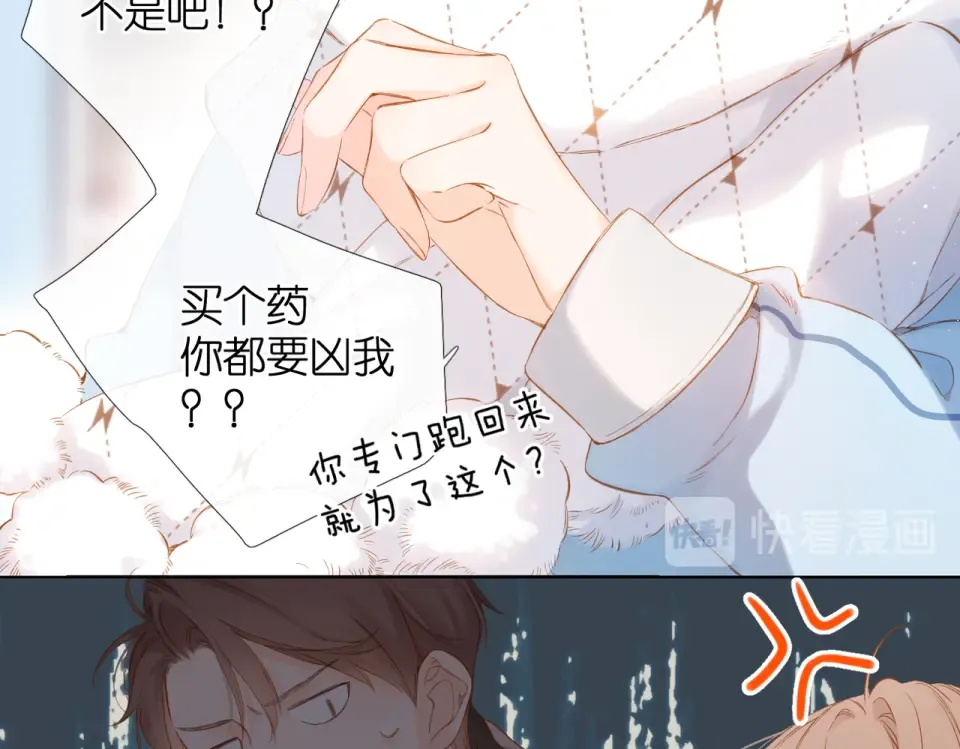 第72话 接得住你 第11页