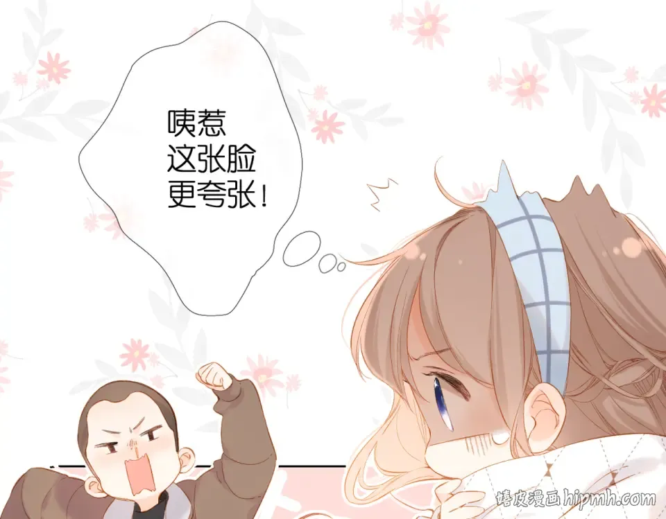 第72话 接得住你 第24页