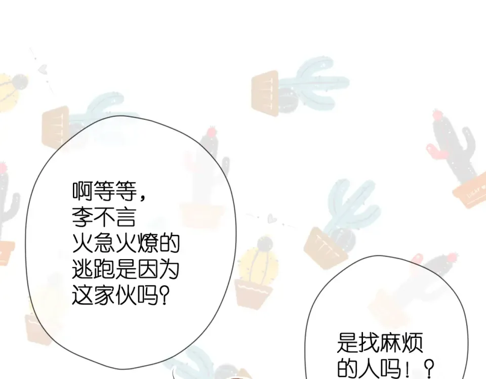 第72话 接得住你 第26页