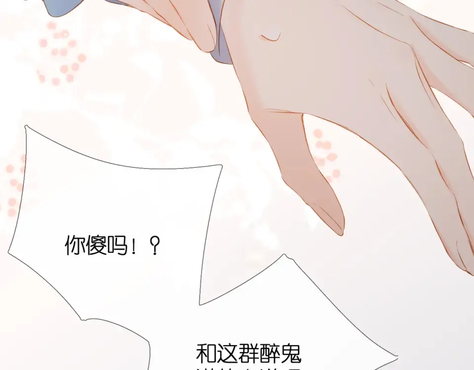 第72话 接得住你 第53页
