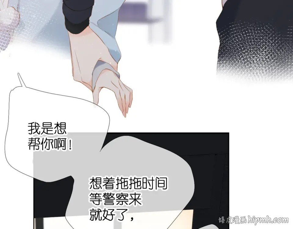 第72话 接得住你 第56页