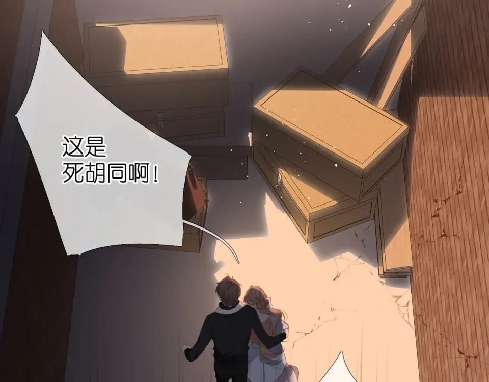 第72话 接得住你 第77页