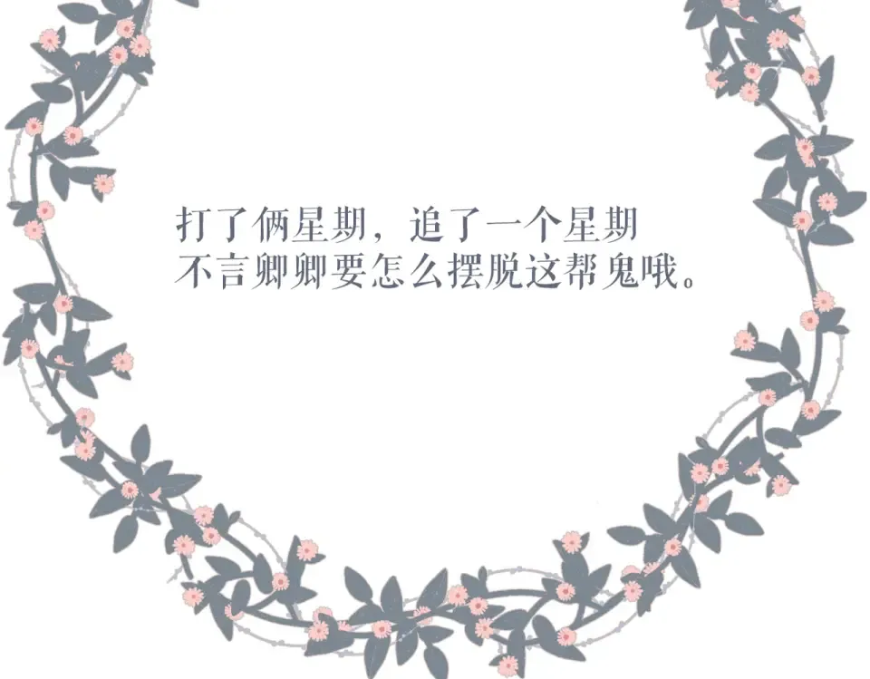 第72话 接得住你 第97页