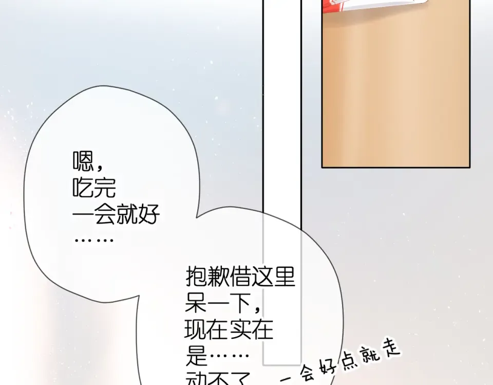 第73话 担心 第67页