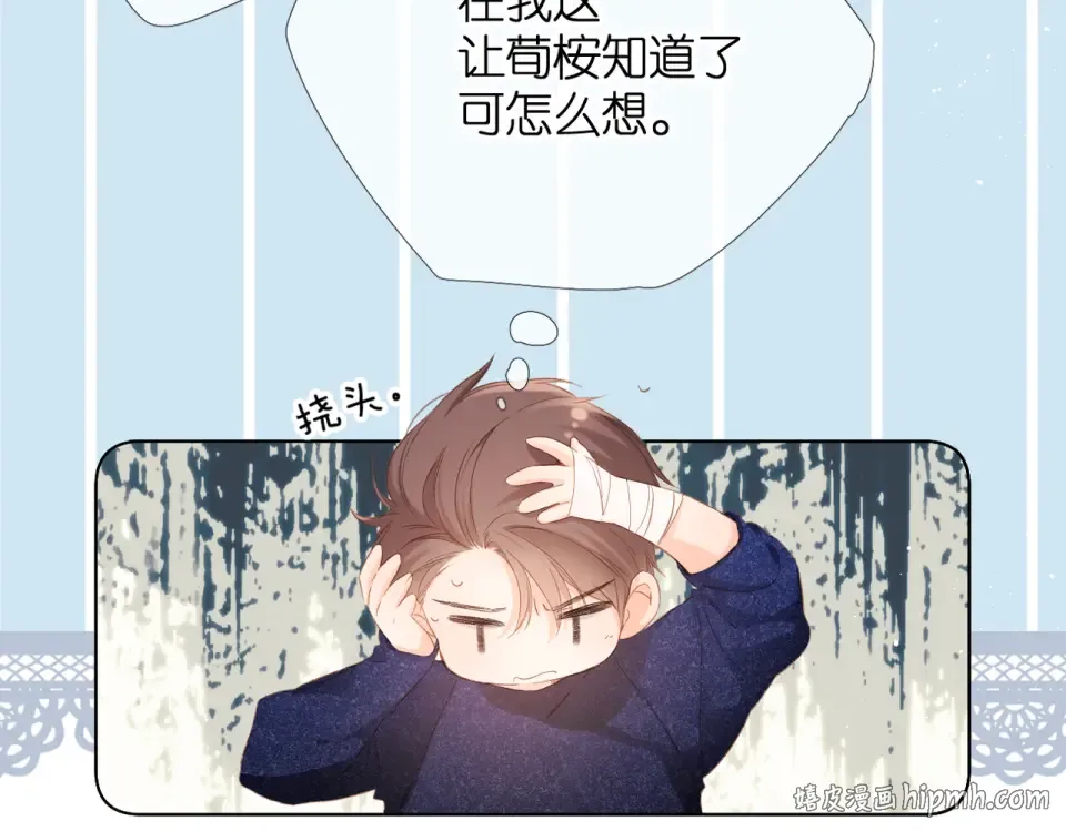 第73话 担心 第72页