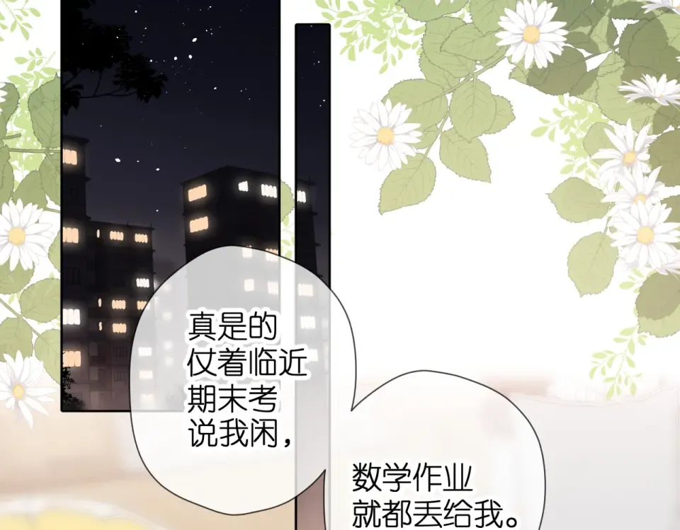 第73话 担心 第75页