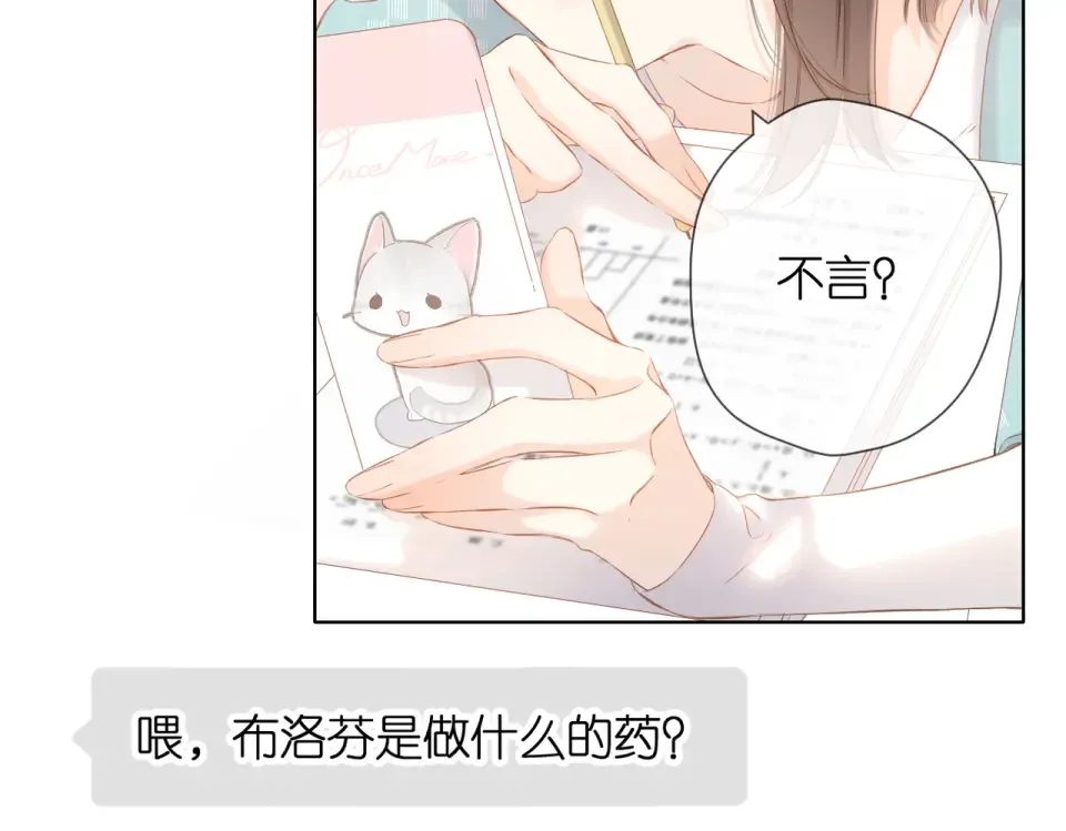 第73话 担心 第78页