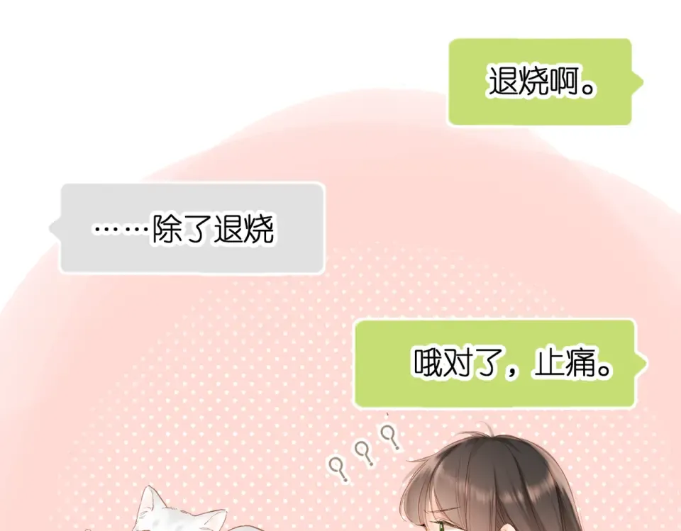 第73话 担心 第79页