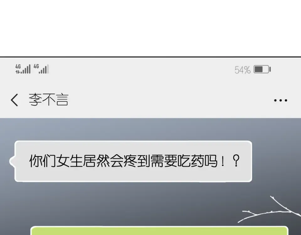 第73话 担心 第82页