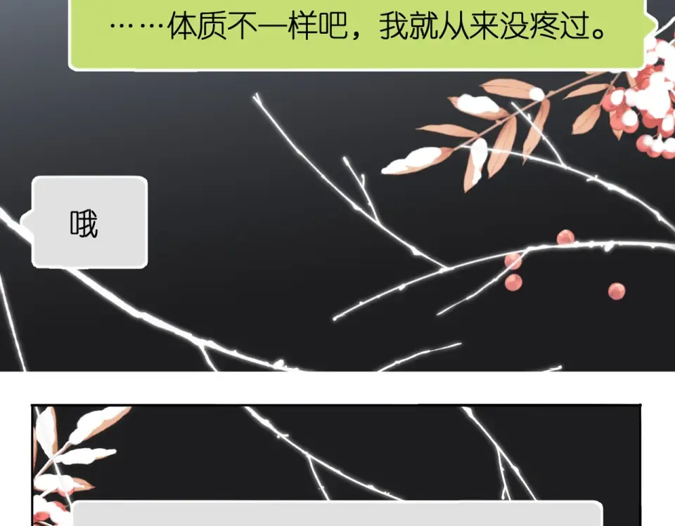 第73话 担心 第83页
