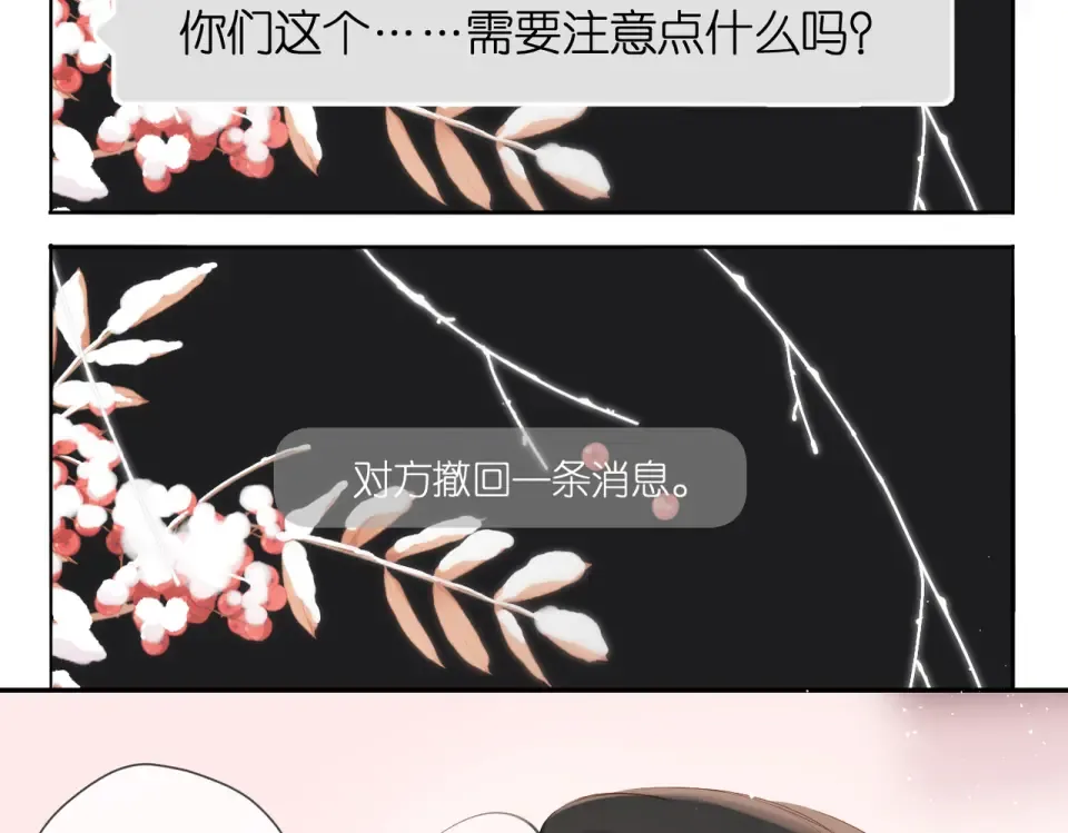 第73话 担心 第84页