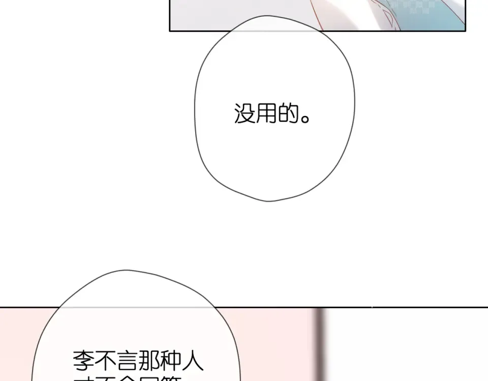 第74话 不了解与了解 第11页