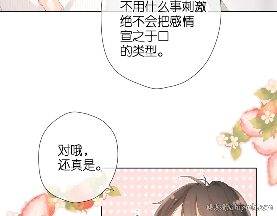 第74话 不了解与了解 第16页