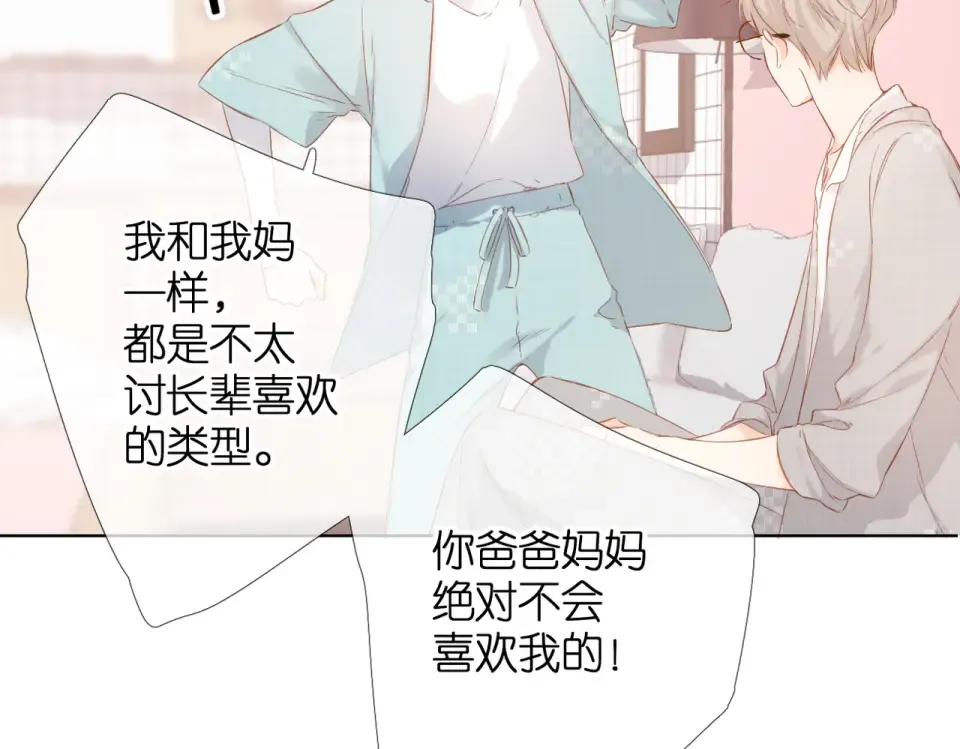 第74话 不了解与了解 第27页