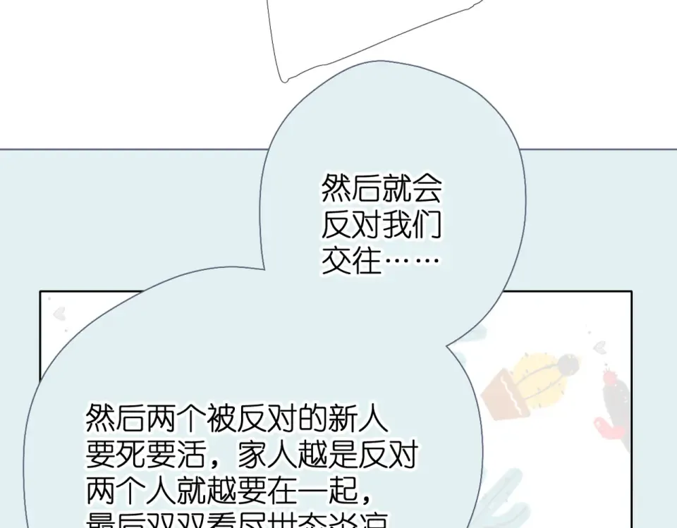 第74话 不了解与了解 第28页