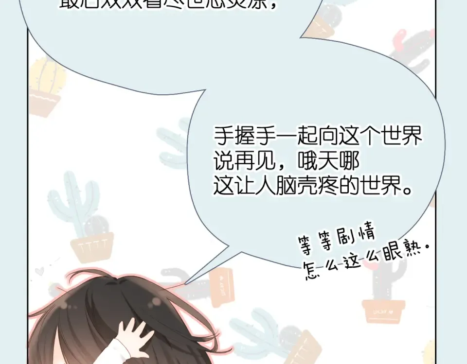 第74话 不了解与了解 第29页