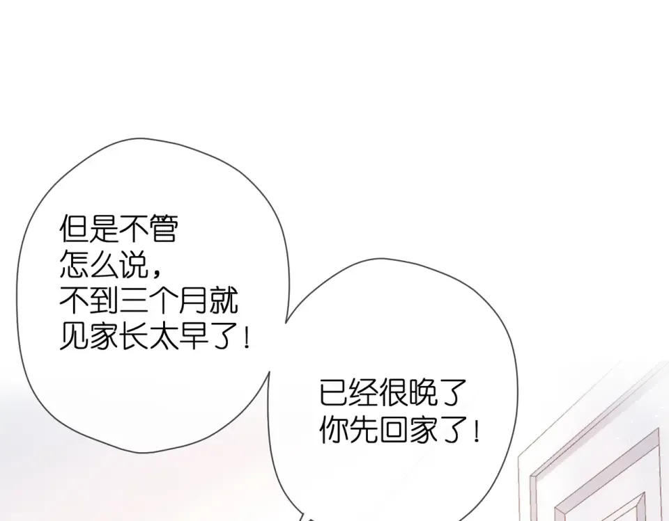 第74话 不了解与了解 第42页