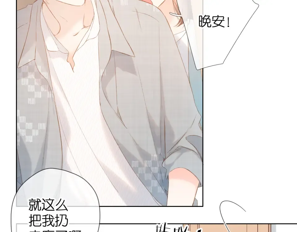 第74话 不了解与了解 第45页