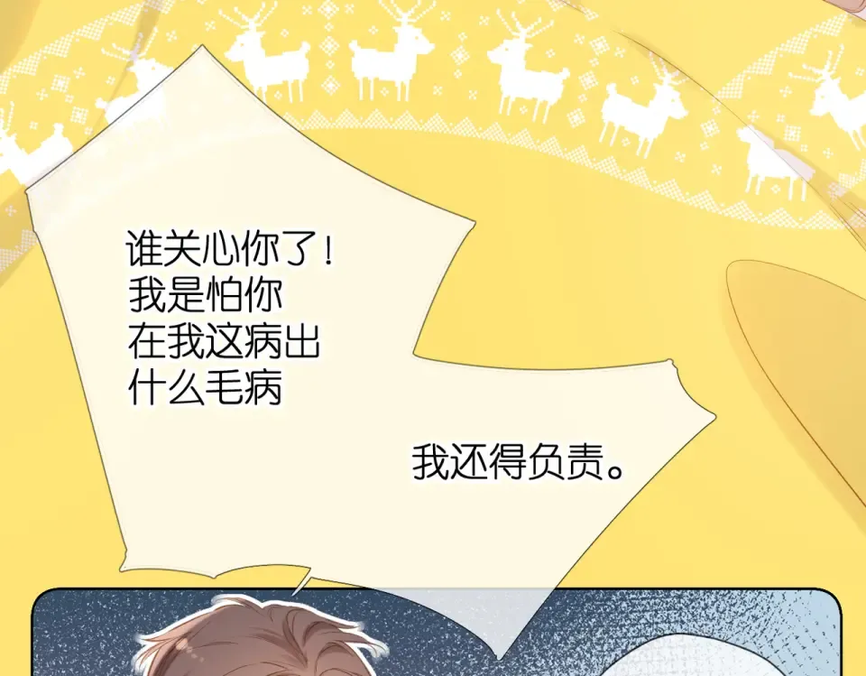 第74话 不了解与了解 第75页