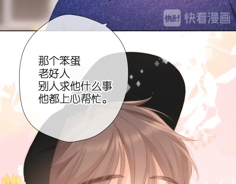 第74话 不了解与了解 第79页