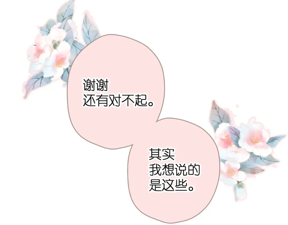 第74话 不了解与了解 第86页