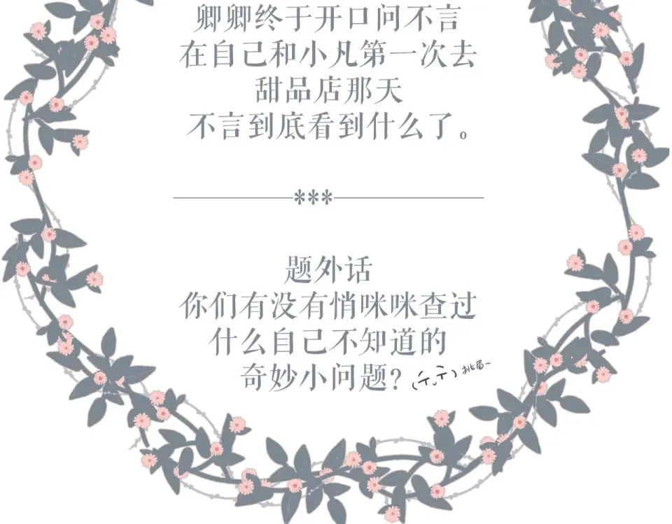 第74话 不了解与了解 第89页