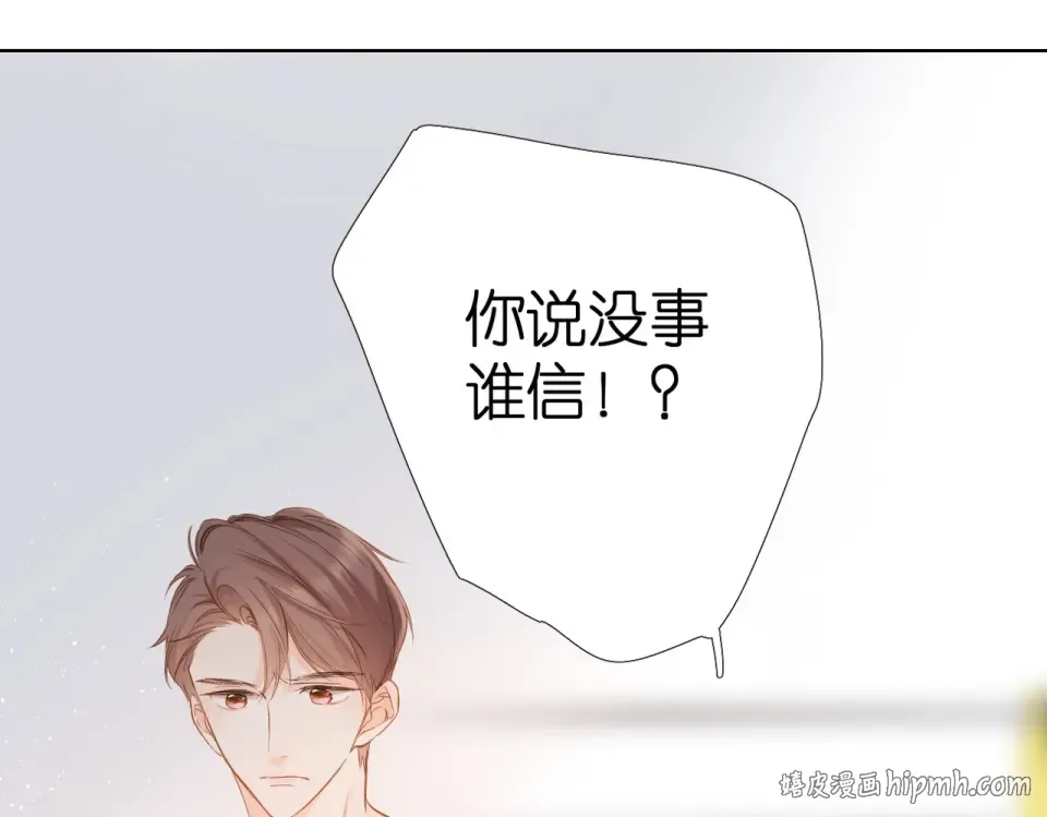 第76话 心思 第32页