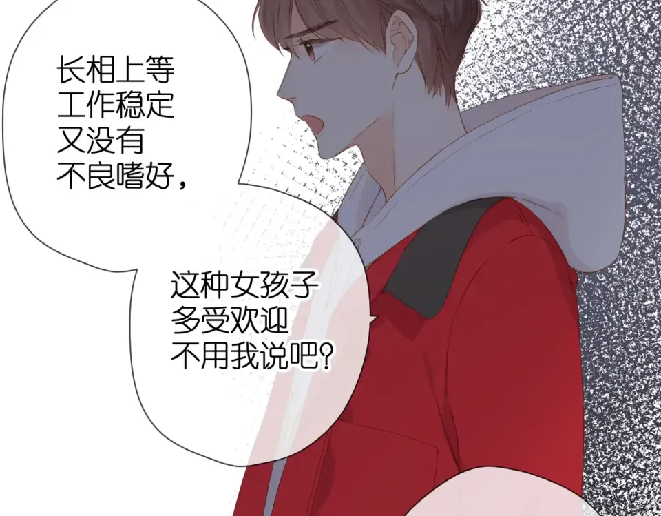 第76话 心思 第44页