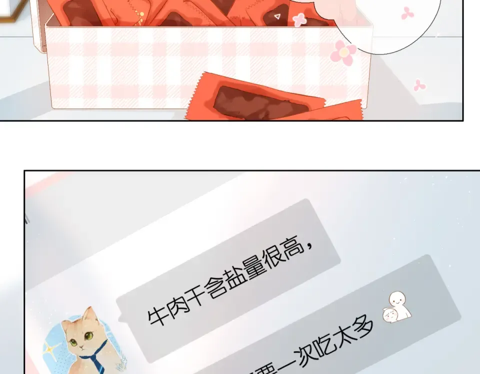 第76话 心思 第63页