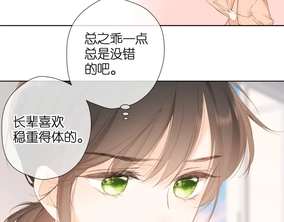 第76话 心思 第73页