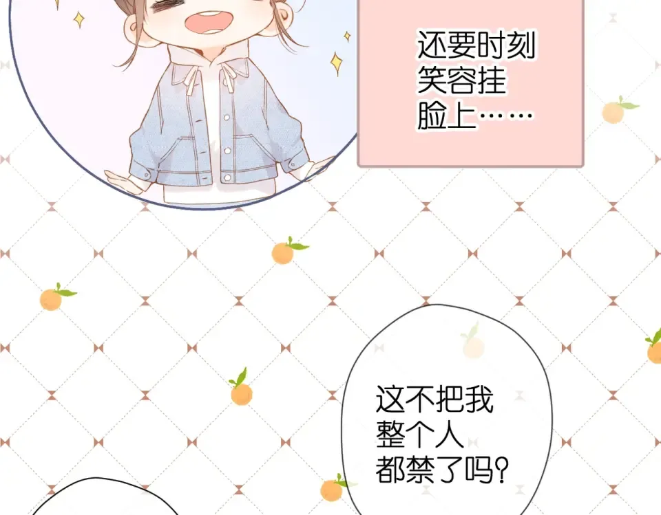 第76话 心思 第77页