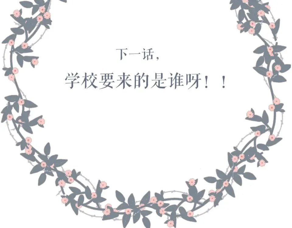 第76话 心思 第81页