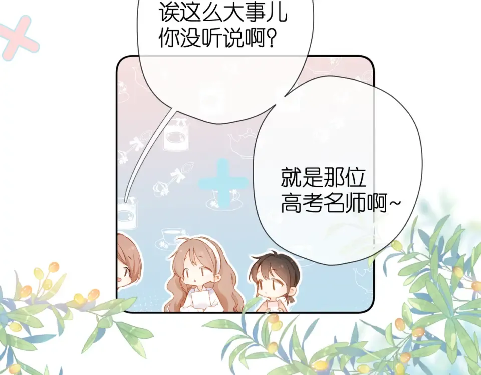 第77话 老师 第9页