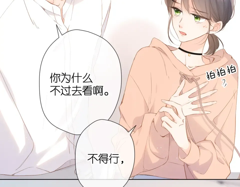 第77话 老师 第28页