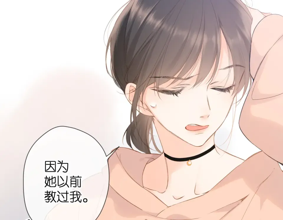 第77话 老师 第30页