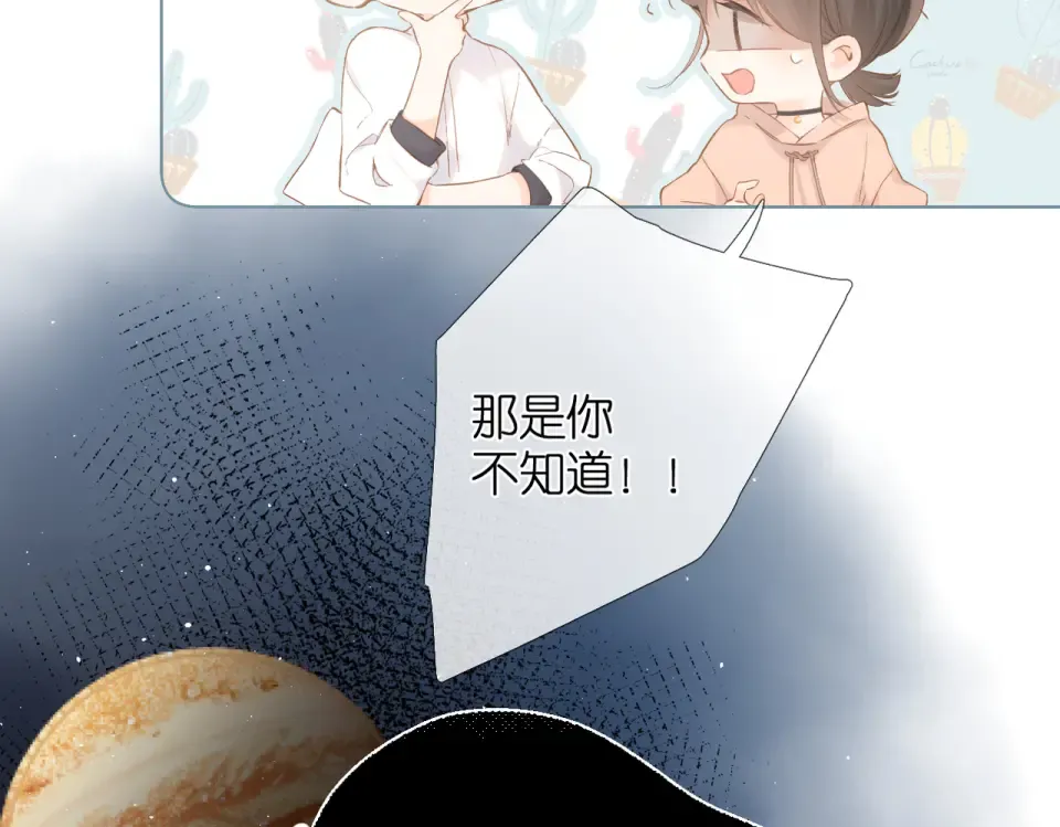 第77话 老师 第33页
