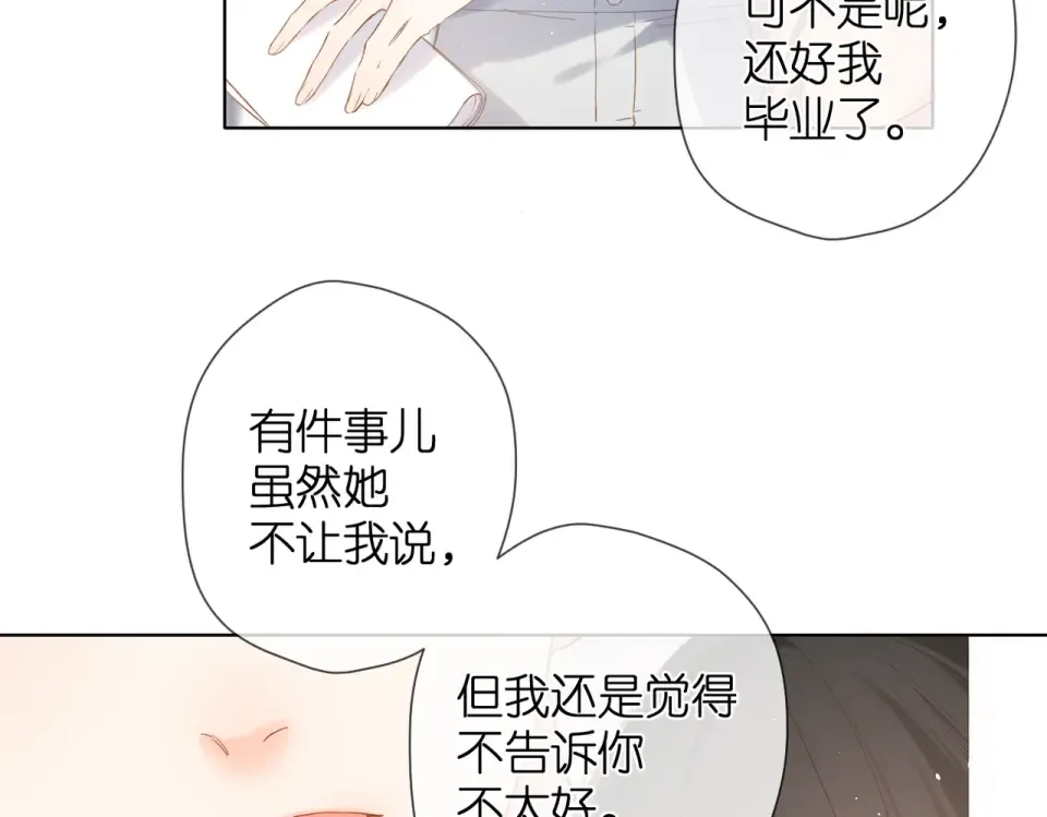 第77话 老师 第38页