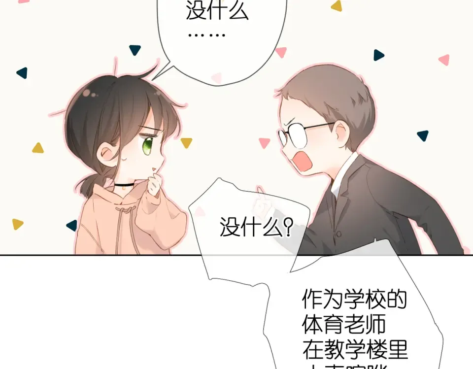 第77话 老师 第61页