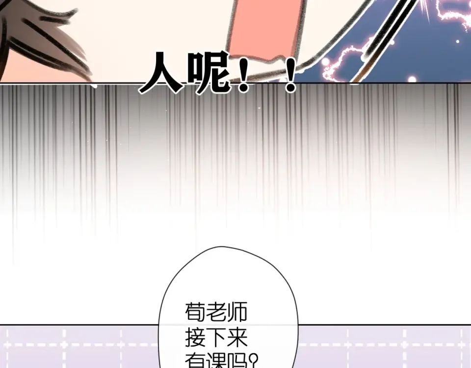第77话 老师 第76页