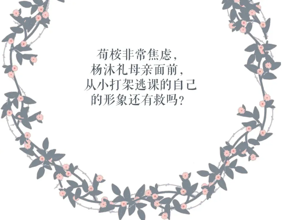 第77话 老师 第81页